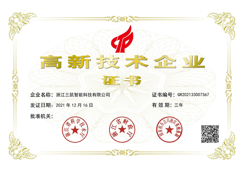 国家高新技术企业 - 副本.png