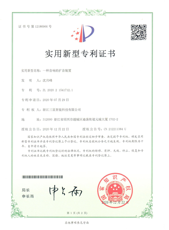 19一种音响的扩音装置 - 副本.jpg