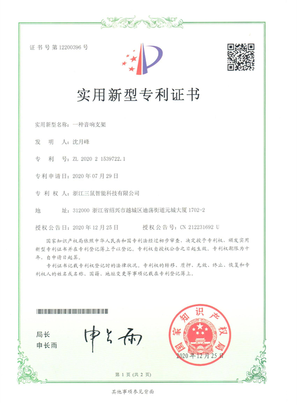 21一种音响支架 - 副本.jpg