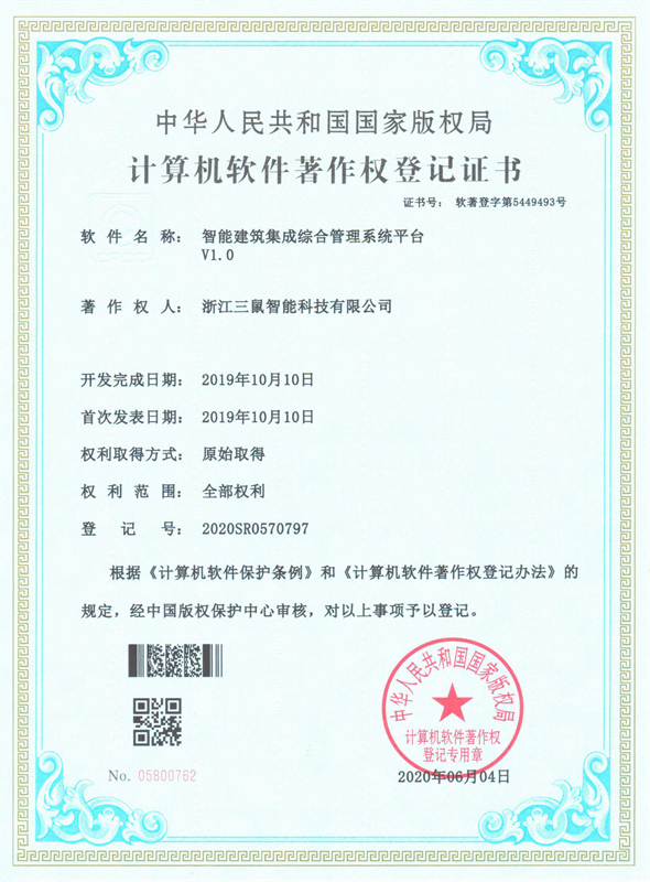 22智能建筑集成综合管理系统平台 - 副本.jpg