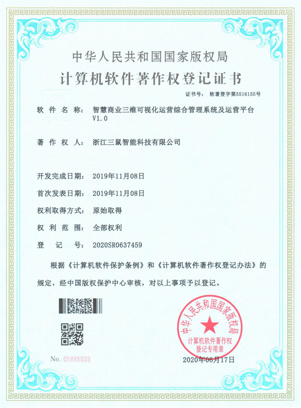 24智慧商业三维可视化运用综合管理系统及运营平台 - 副本.jpg
